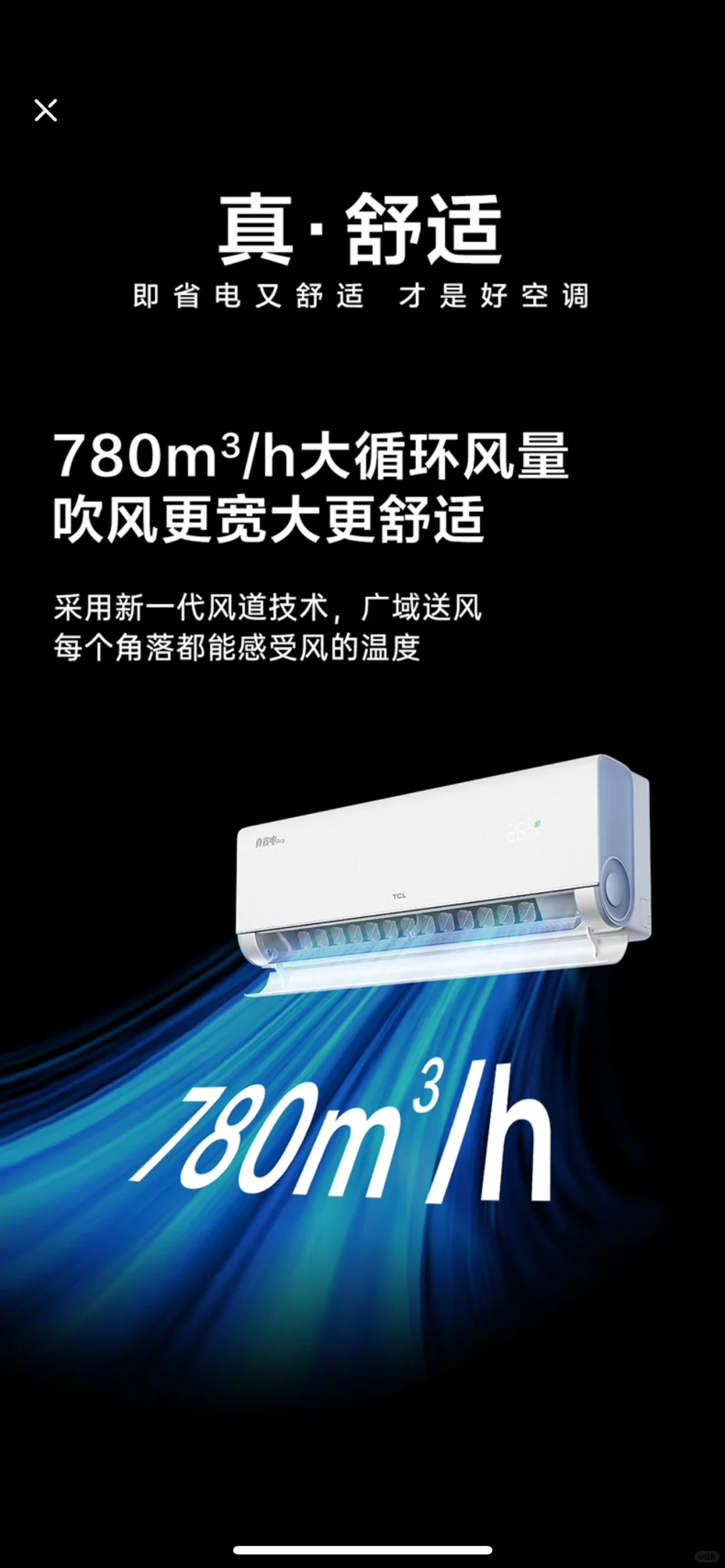 tcl真省电pro空调值得买吗？tcl真省电pro怎么样