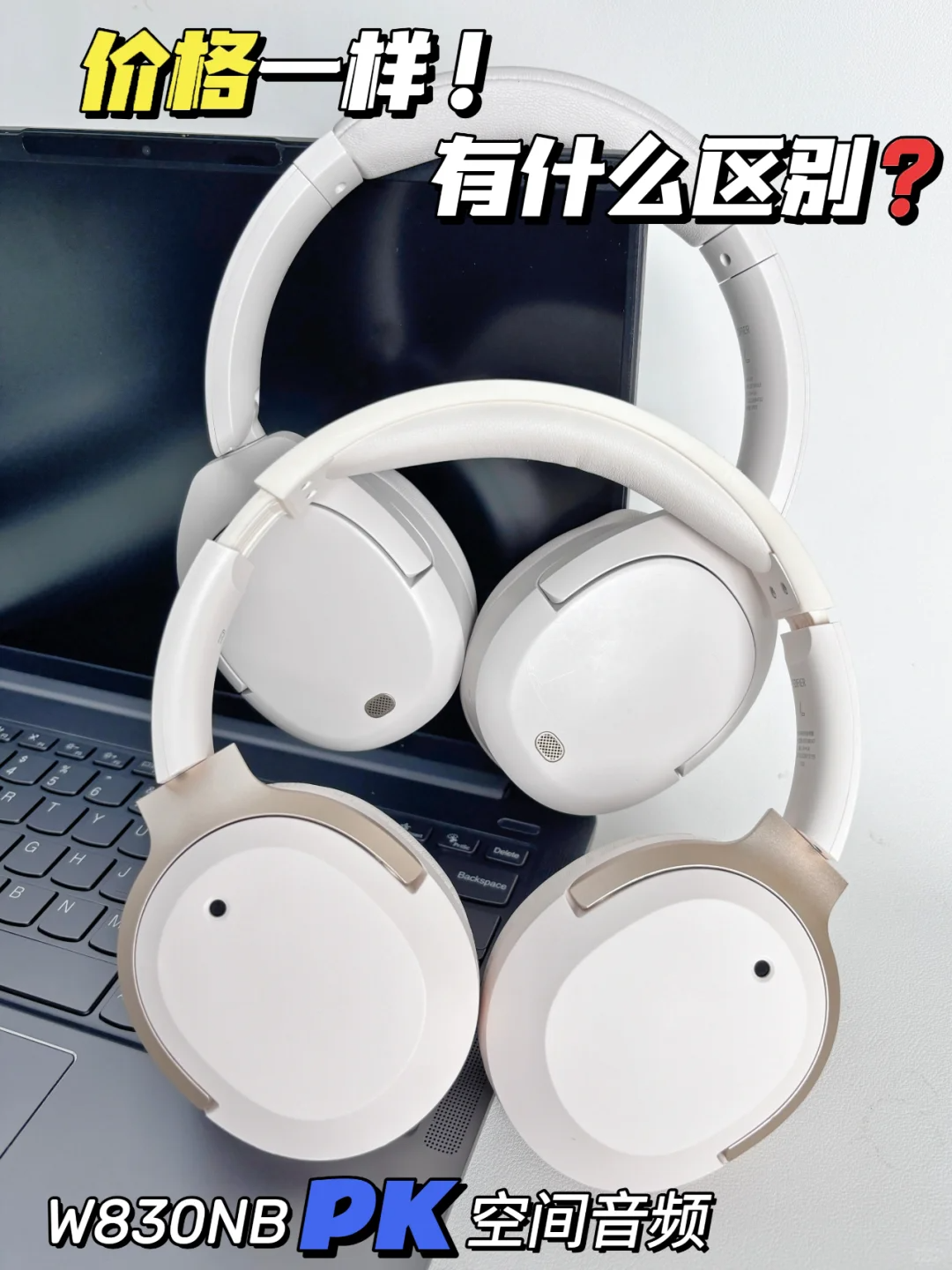漫步者W820NB耳机怎么样？漫步者W820nB和W830NB哪个更值得买