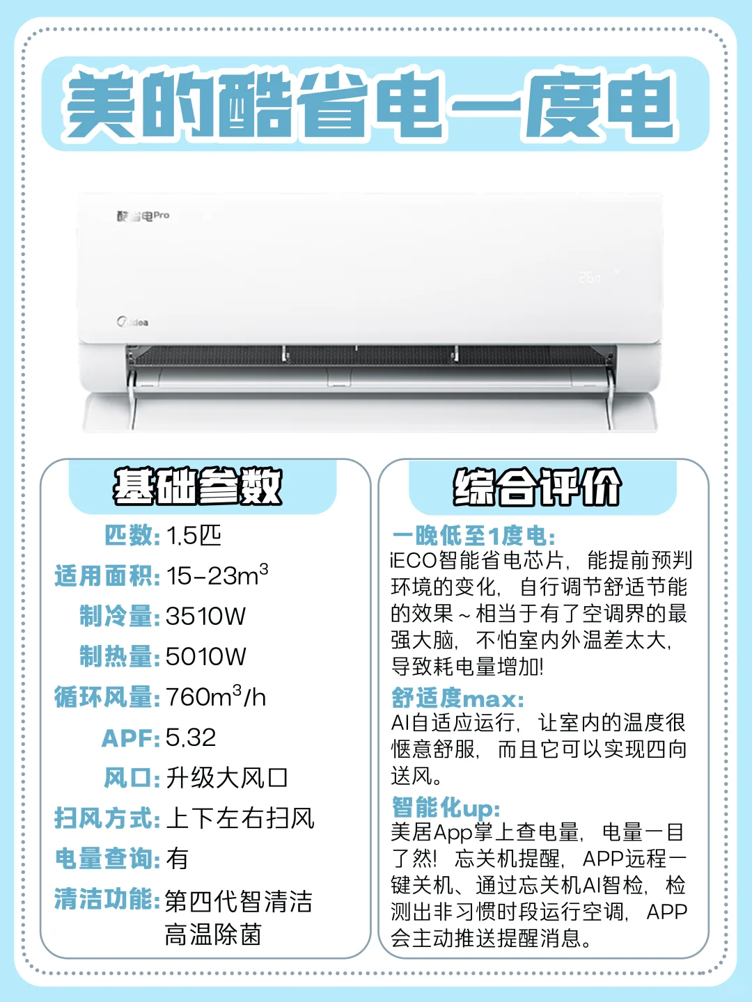 哪个品牌的空调省电质量好?美的酷省电空调值得买吗