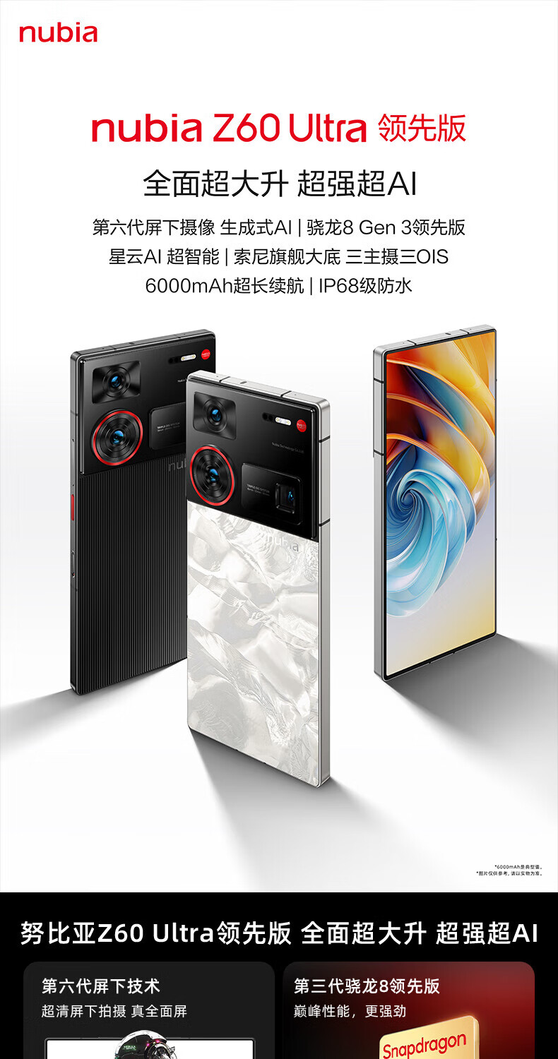 努比亚z60ultra值得买吗?努比亚z60ultra缺点与不足 努比亚z60ultra值得买吗?努比亚z60ultra缺点与不足