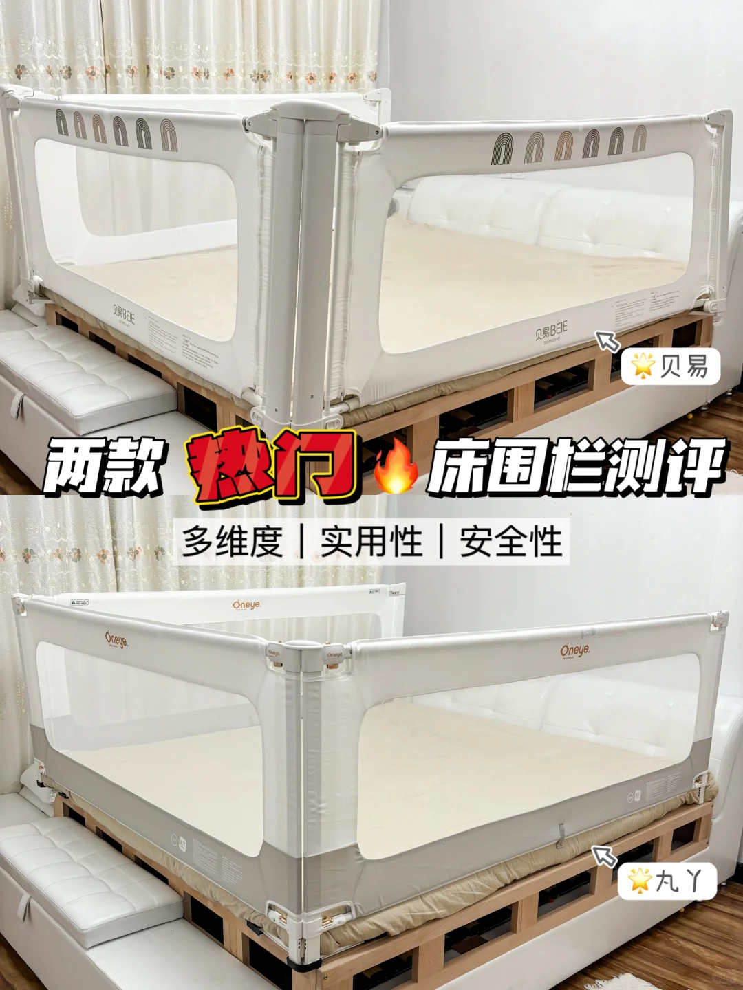 贝易床围栏怎么样？贝易床围栏和丸丫哪个好