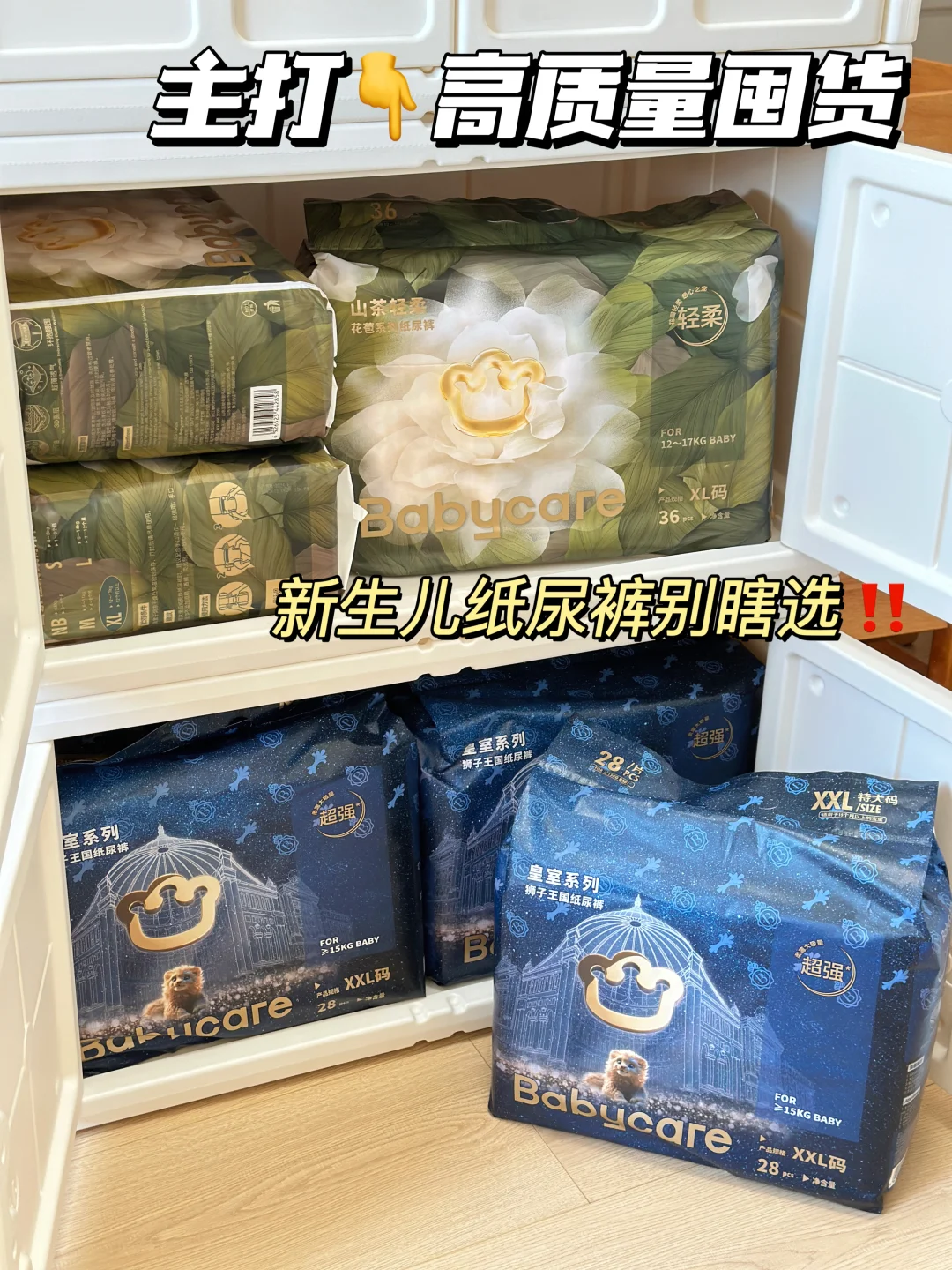 babycare纸尿裤有哪些系列？babycare皇室和山茶花哪个好