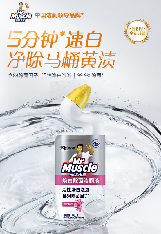 威猛先生洁厕液成分有毒吗？威猛先生洁厕液的用法