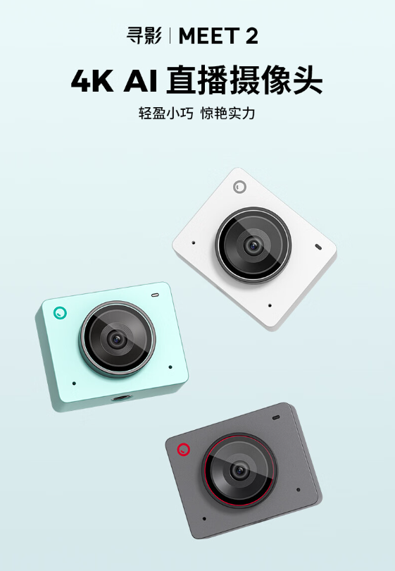 直播摄像头哪个牌子清晰度高？寻影直播摄像头怎么样