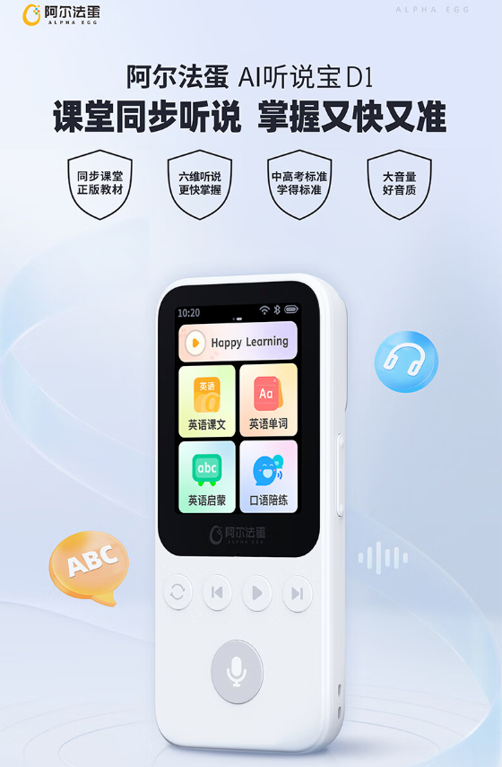 阿尔法蛋d1值得入手吗？阿尔法蛋听说宝d1和有道听力宝哪个好