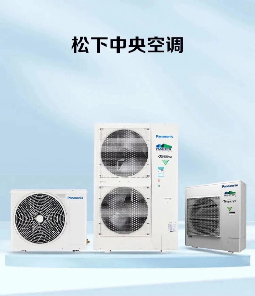 松下中央空调怎么样？有什么优缺点?
