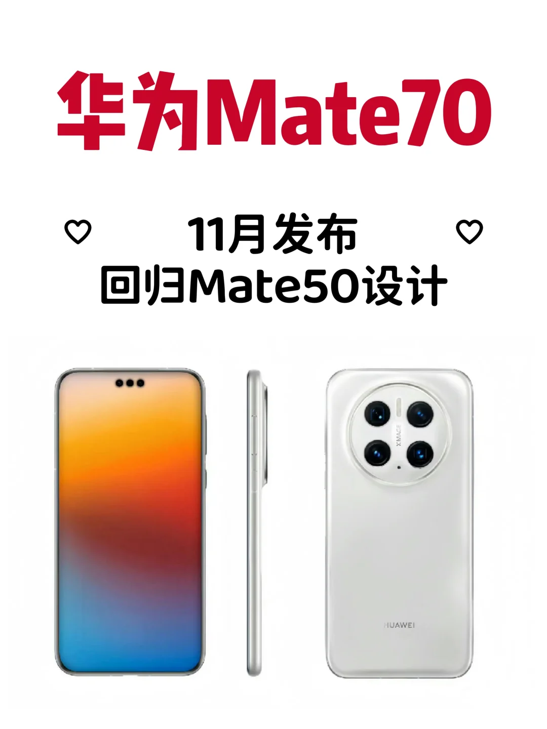 华为mate50和mate70对比哪个好？华为mate50和mate70的区别