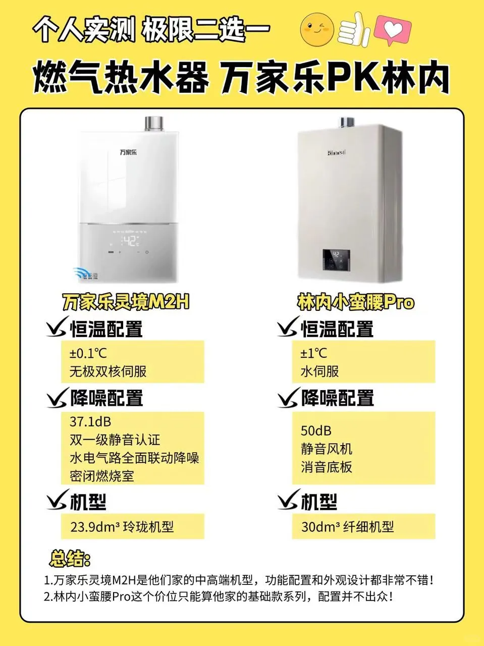 万家乐燃气热水器质量怎么样？万家乐和林内燃气热水器哪个好