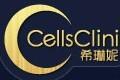 cellsclini是什么牌子_希琳妮品牌怎么样?