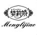 Menglijiao是什么牌子_梦莉娇品牌怎么样?