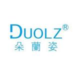Duolz是什么牌子_朵兰姿品牌怎么样?
