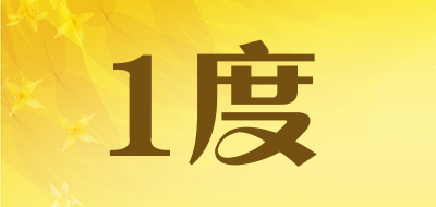 1度是什么牌子_1度品牌怎么样?