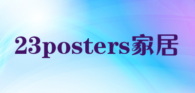 23posters家居是什么牌子_23posters家居品牌怎么样?