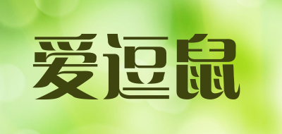 爱逗鼠是什么牌子_爱逗鼠品牌怎么样?