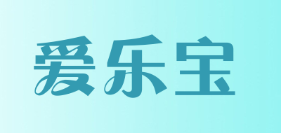 爱乐宝是什么牌子_爱乐宝品牌怎么样?