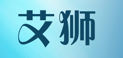 艾狮是什么牌子_艾狮品牌怎么样?