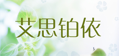 艾思铂依是什么牌子_艾思铂依品牌怎么样?
