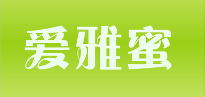 爱雅蜜是什么牌子_爱雅蜜品牌怎么样?