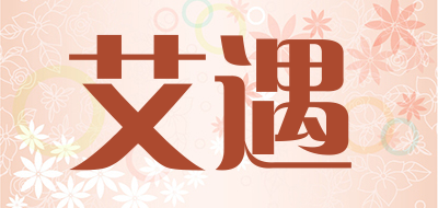 艾遇是什么牌子_艾遇品牌怎么样?