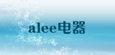 alee电器是什么牌子_alee电器品牌怎么样?