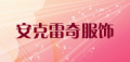 安克雷奇服饰