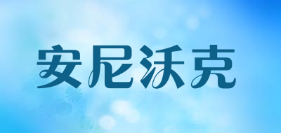 AnyWalk是什么牌子_安尼沃克品牌怎么样?