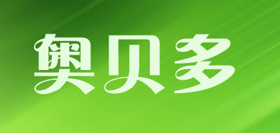 奥贝多是什么牌子_奥贝多品牌怎么样?