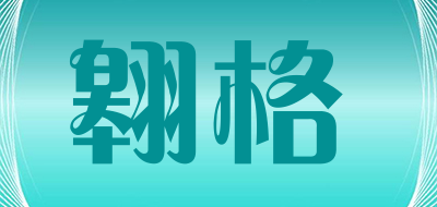 augur是什么牌子_翱格品牌怎么样?