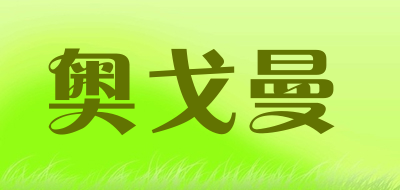 Augm是什么牌子_奥戈曼品牌怎么样?