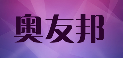 aybom是什么牌子_奥友邦品牌怎么样?