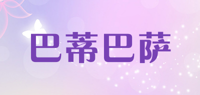 巴蒂巴萨是什么牌子_巴蒂巴萨品牌怎么样?