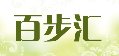 百步汇是什么牌子_百步汇品牌怎么样?