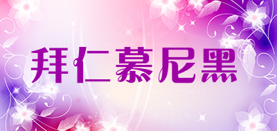 拜仁慕尼黑是什么牌子_拜仁慕尼黑品牌怎么样?