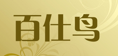 BAISHINIAO是什么牌子_百仕鸟品牌怎么样?
