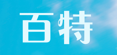 beleden是什么牌子_百特品牌怎么样?