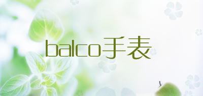 balco手表是什么牌子_balco手表品牌怎么样?