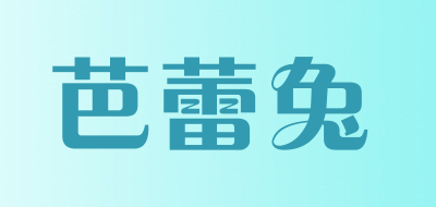 芭蕾兔是什么牌子_芭蕾兔品牌怎么样?