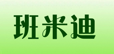 班米迪是什么牌子_班米迪品牌怎么样?