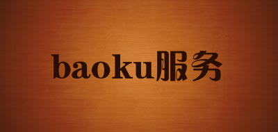 baoku服务是什么牌子_baoku服务品牌怎么样?