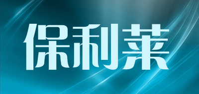 保利莱是什么牌子_保利莱品牌怎么样?