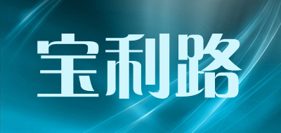 Bullexro是什么牌子_宝利路品牌怎么样?