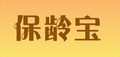 保龄宝是什么牌子_保龄宝品牌怎么样?