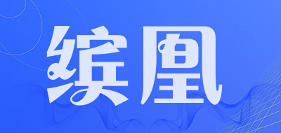 beenfune是什么牌子_缤凰品牌怎么样?