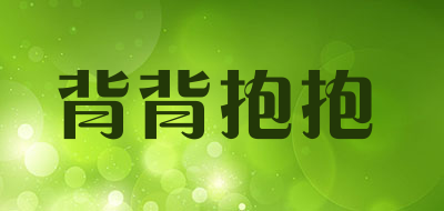 背背抱抱是什么牌子_背背抱抱品牌怎么样?