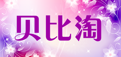 贝比淘是什么牌子_贝比淘品牌怎么样?