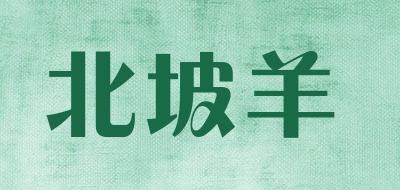 北坡羊是什么牌子_北坡羊品牌怎么样?