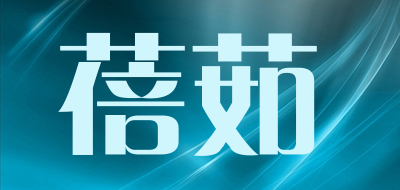 蓓茹是什么牌子_蓓茹品牌怎么样?