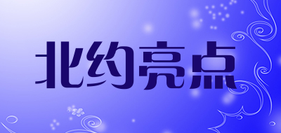 北约亮点是什么牌子_北约亮点品牌怎么样?