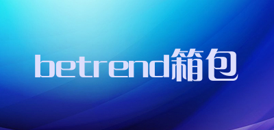 betrend箱包是什么牌子_betrend箱包品牌怎么样?