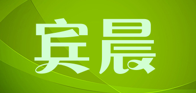 BINCHEN是什么牌子_宾晨品牌怎么样?